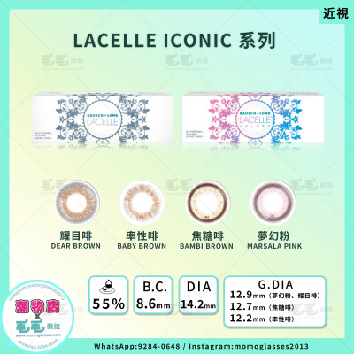 LACELLE ICONIC系列 4選色 1Day 30片 LACELLE ICONIC系列 4選色 1Day 30片